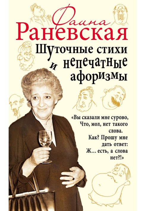 Жартівливі вірші та недруковані афоризми