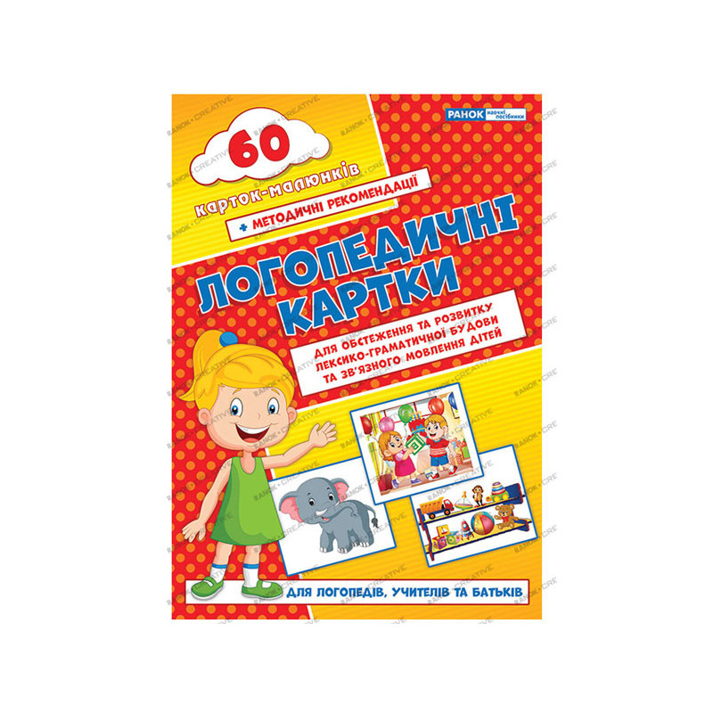 Speech therapy cards No. 2...
