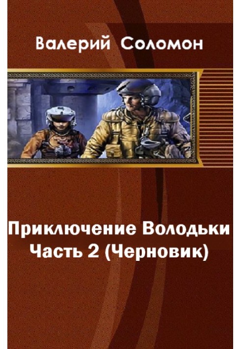 Adventures of Volodka-2 (SI)