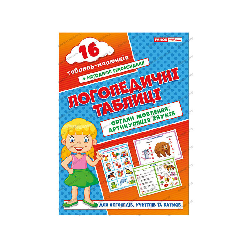 Органи мовлення.Артикуляція...