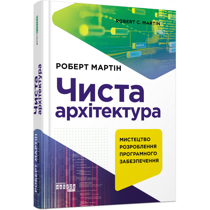 Чиста архітектура