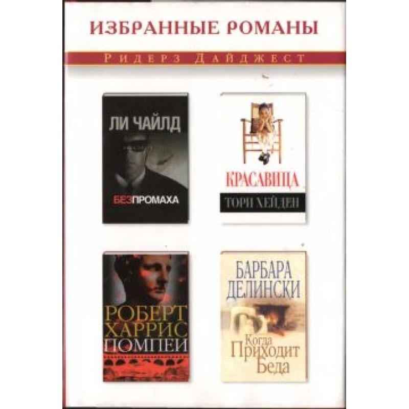 Без промаху [u003d Точний...