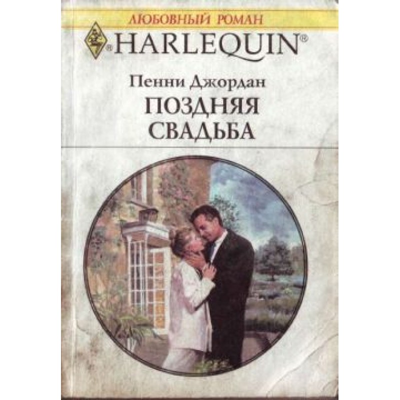 Late wedding