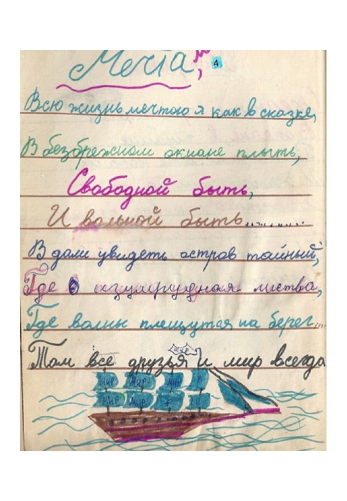 Щоденник Жеребцової Поліни (частина перша, уривок, Чечня, 1995 р.) Мені шкода солдата