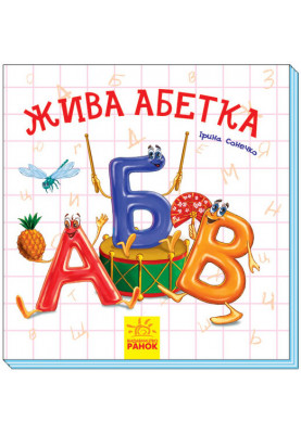 Living alphabet