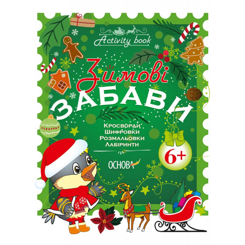 Зимові забави. 6+. Activity...