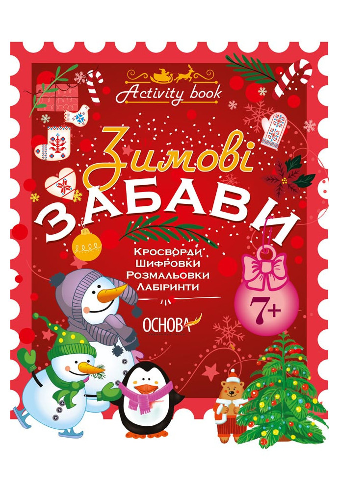 Winter fun. 7+. Activity Book AKB002