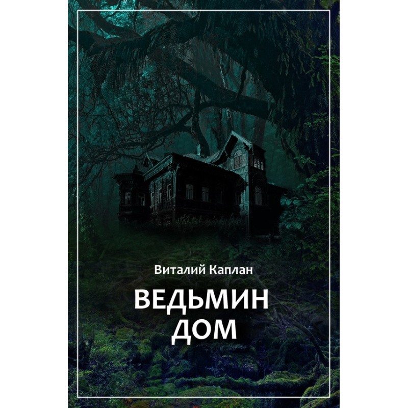 The Witch's House, or Quiet...