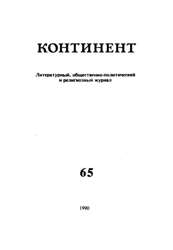 Із неопублікованого. Вірші