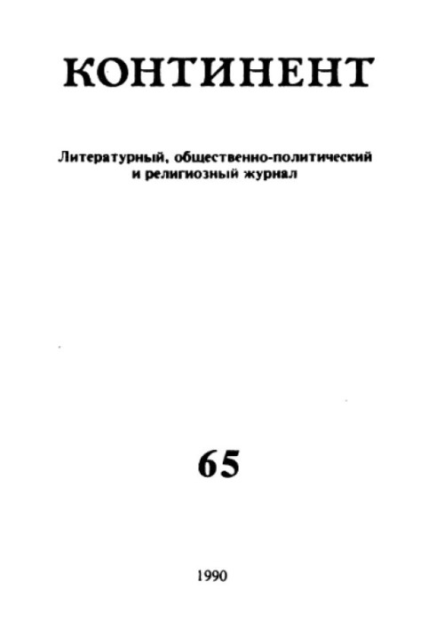 Із неопублікованого. Вірші