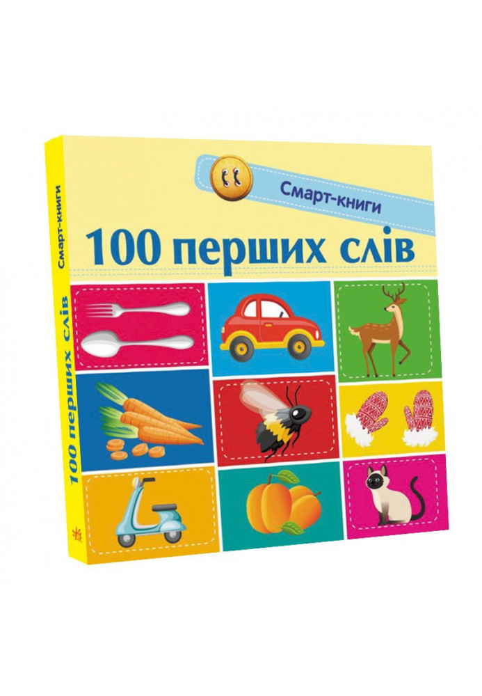 100 перших слів