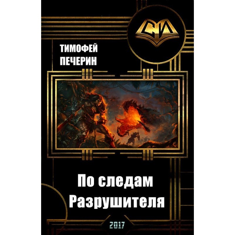 In the footsteps of the...