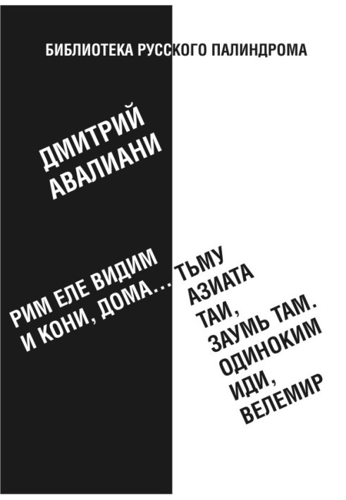 We can barely see Rome and the horses, the houses... the darkness of the Asian is hidden there. Go alone, Velemir