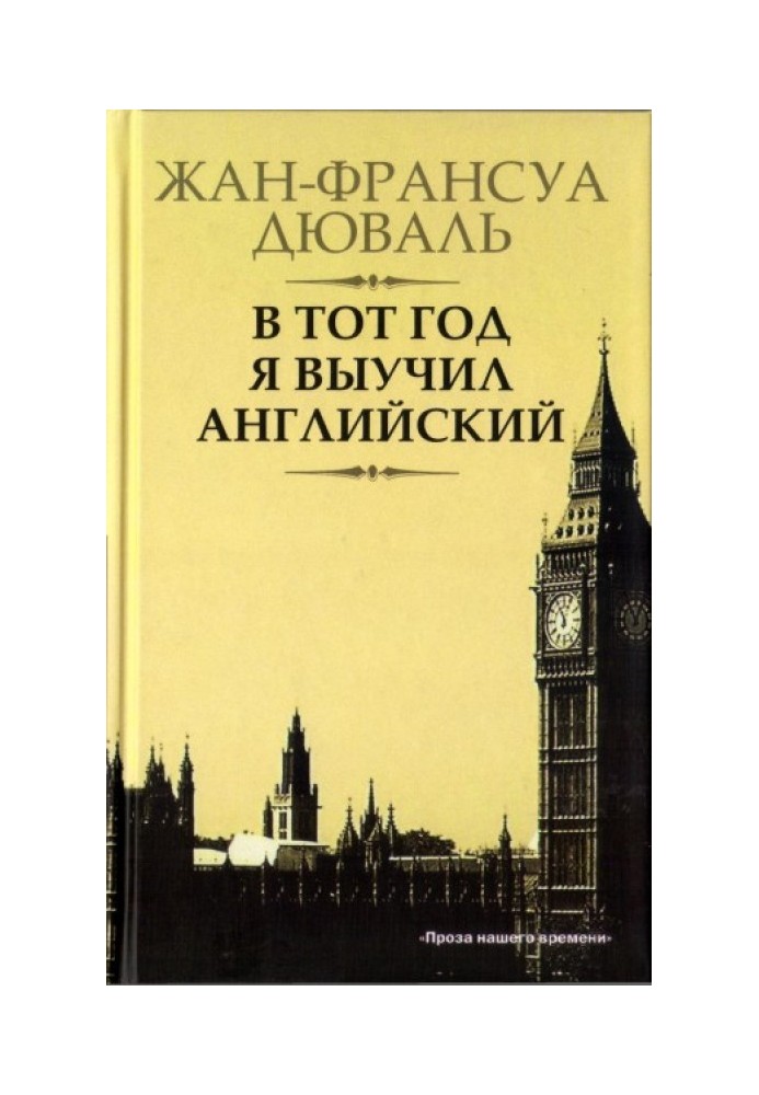 Того року я вивчив англійську