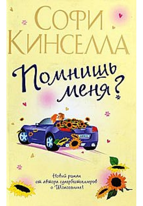 Помнишь меня?