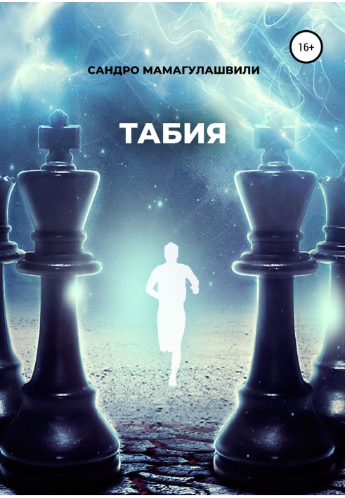 Табія