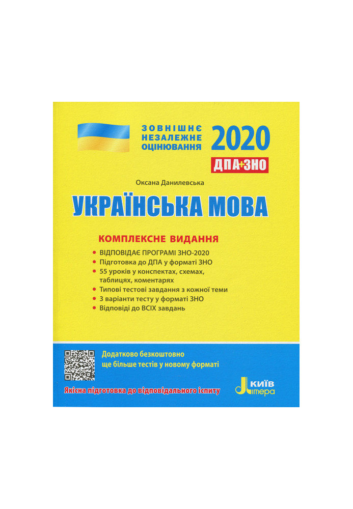 ZNO 2020: Comprehensive edition Ukrainian language