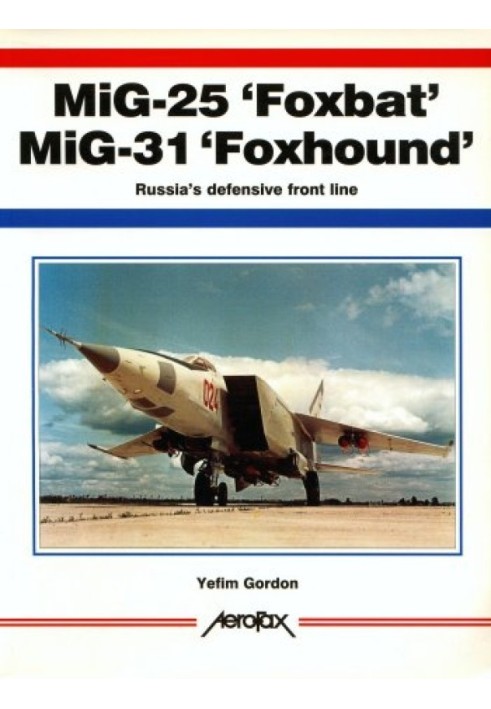 МіГ-25 «Фоксбат» МіГ-31 «Фоксхаунд»: лінія оборони Росії