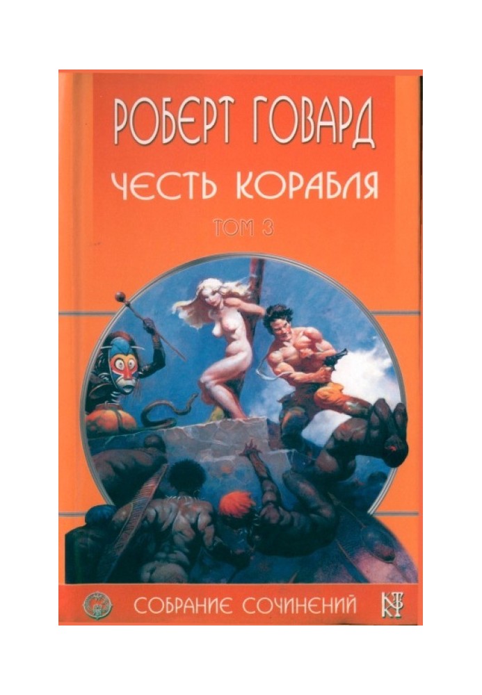 Честь корабля