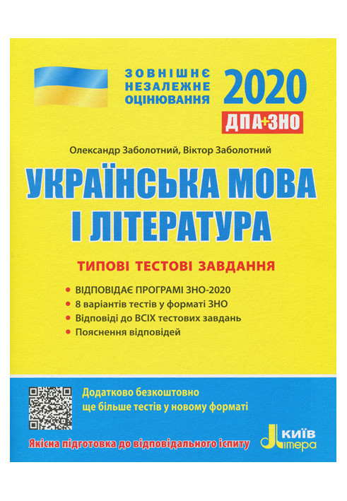 ZNO 2020: Typical test tasks Ukrainian language and literature