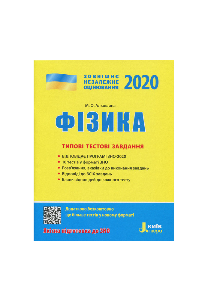 ZNO 2020: Typical test tasks Physics