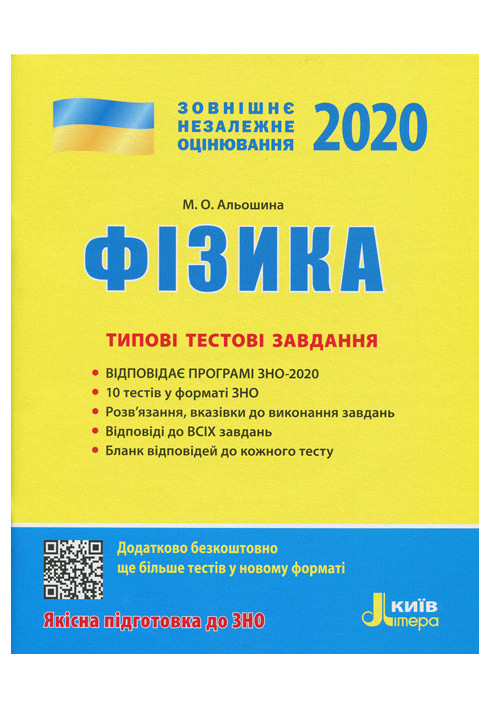 ZNO 2020: Typical test tasks Physics