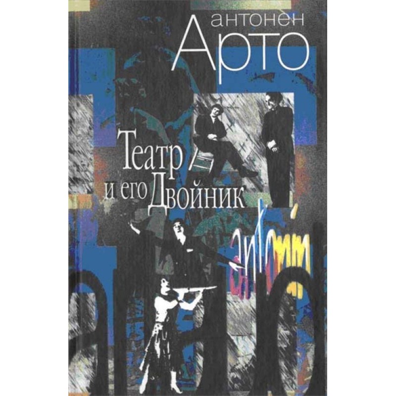 Theater and its Double