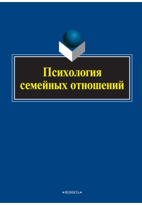 Psychology of family relationships