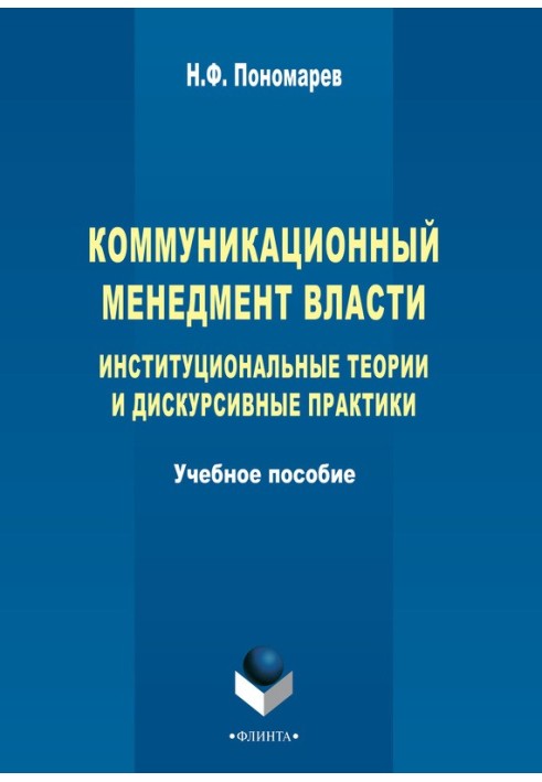 Коммуникационный менеджмент власти