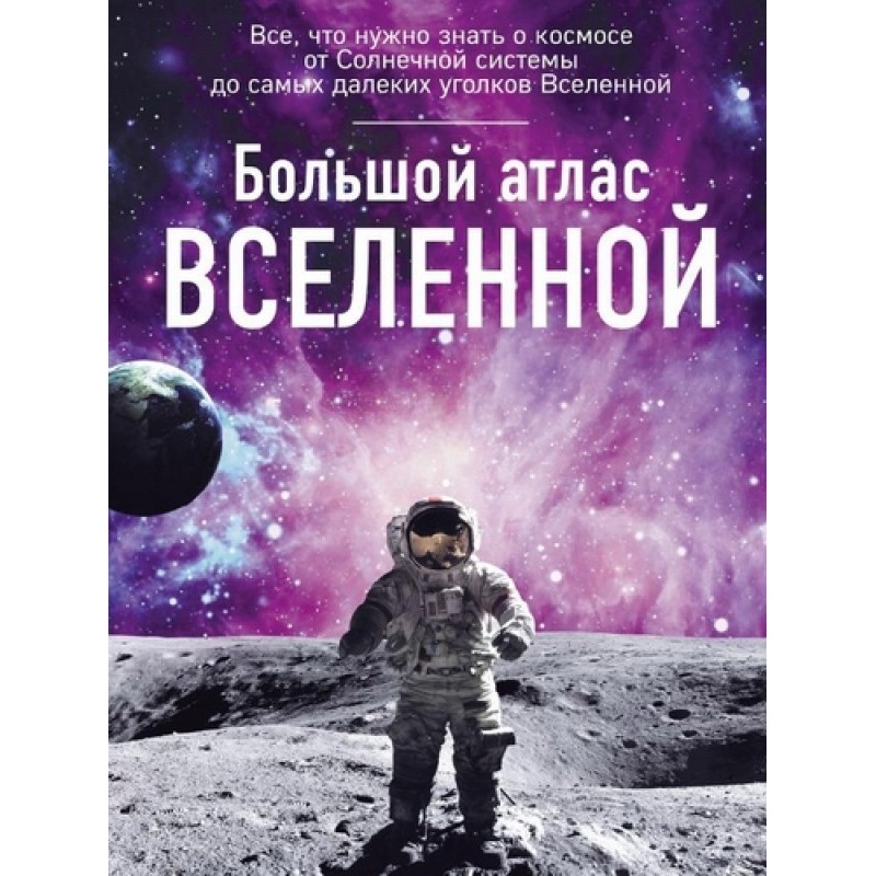 Great Atlas of the Universe