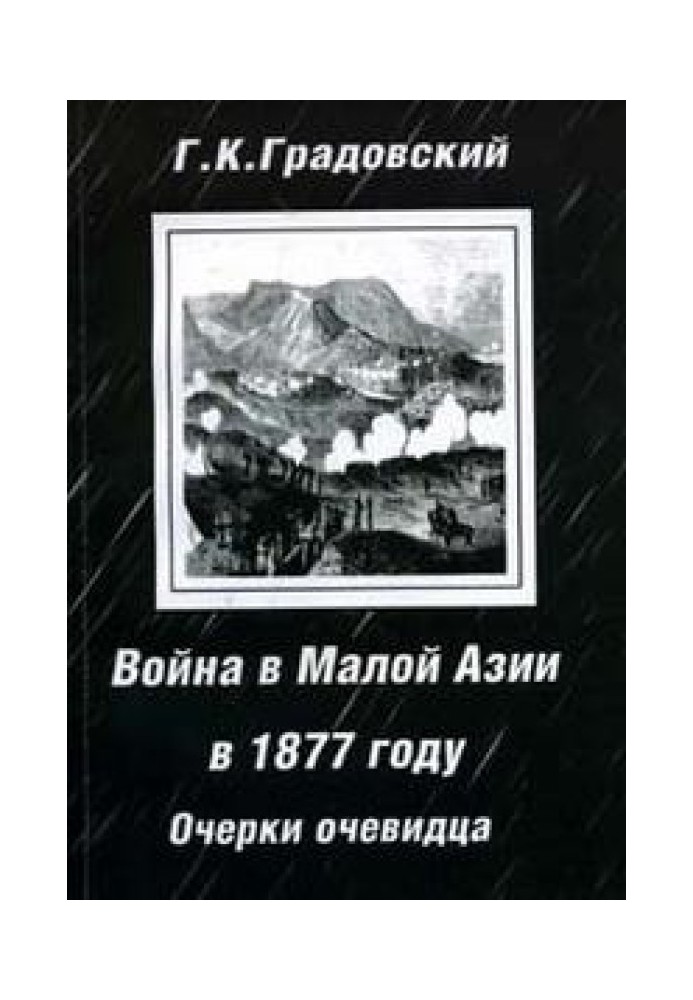 The war in Asia Minor in 1877: essays from an eyewitness.