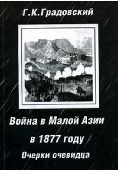 The war in Asia Minor in 1877: essays from an eyewitness.