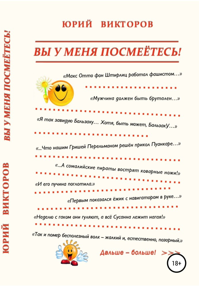 Вы у меня посмеётесь!