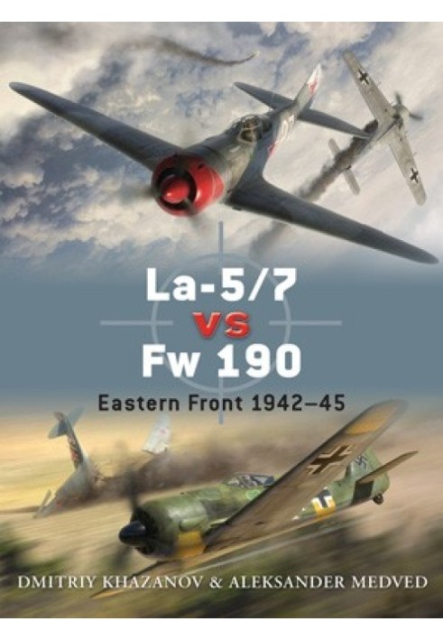 Ла-5/7 против FW 190: Восточный фронт 1942-45 гг.