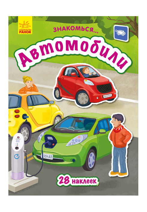 Автомобили