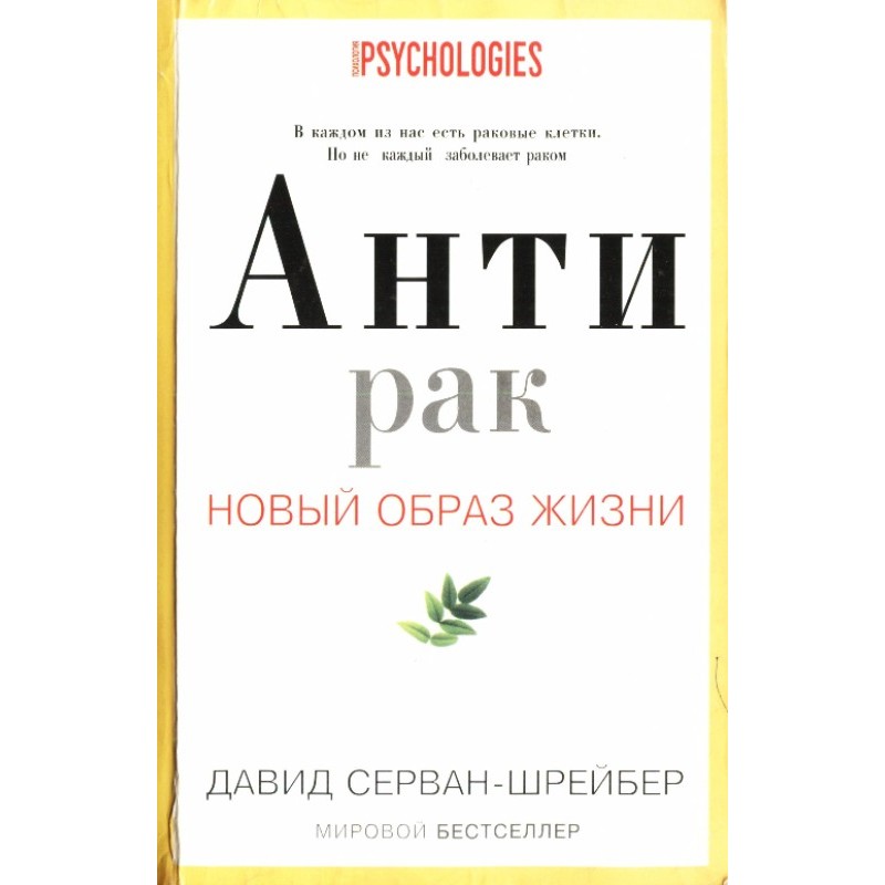 Антирак. Новий спосіб життя