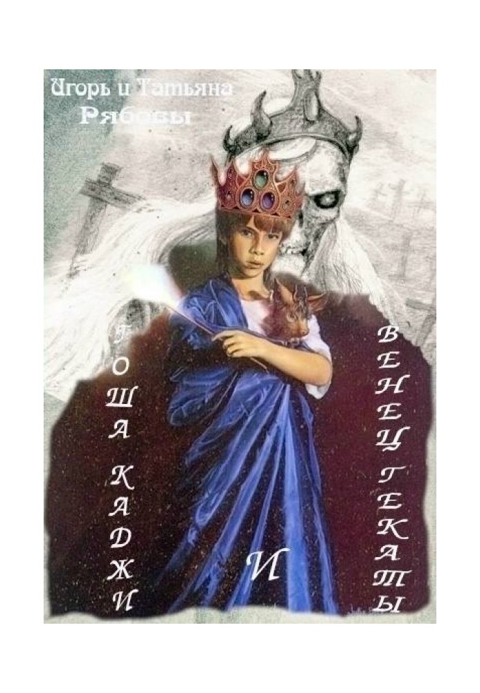 Gosha Kaji and the Crown of Hecate