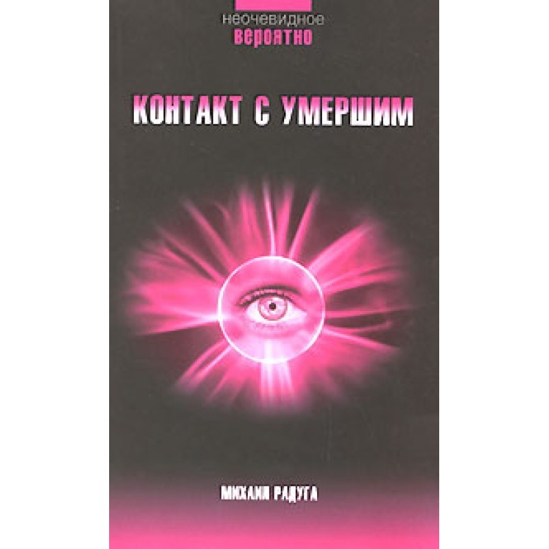 Contact with the deceased