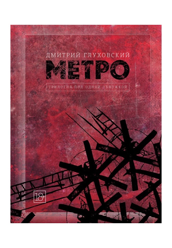 Metro. Trilogy under one cover