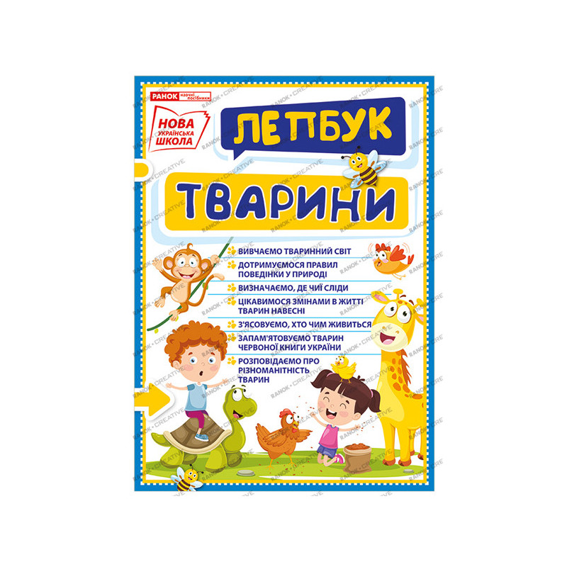 Лепбук.Тварини