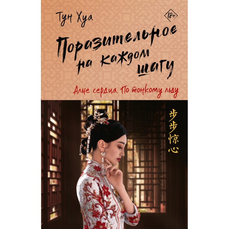 Алые сердца. По тонкому льду