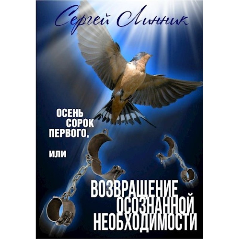 Autumn of '41, or the...