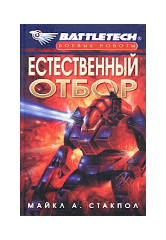 Естественный отбор