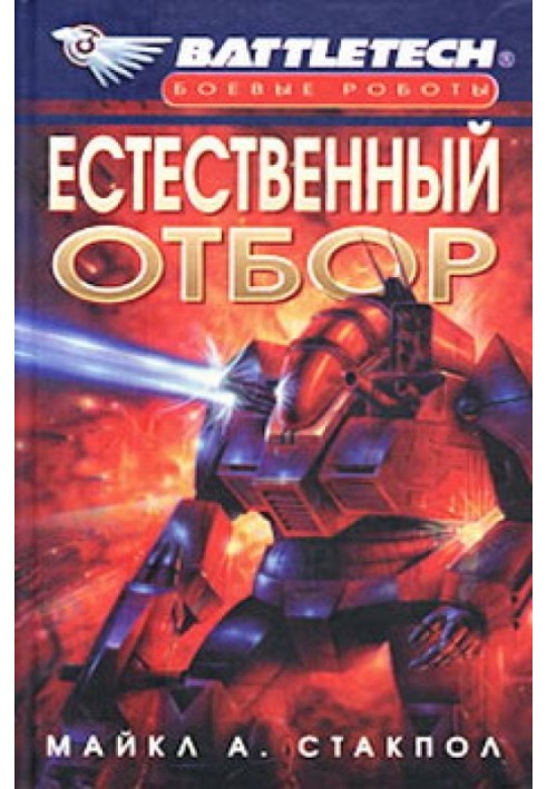 Естественный отбор