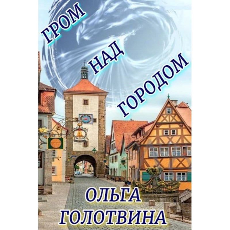 Thunder over the city