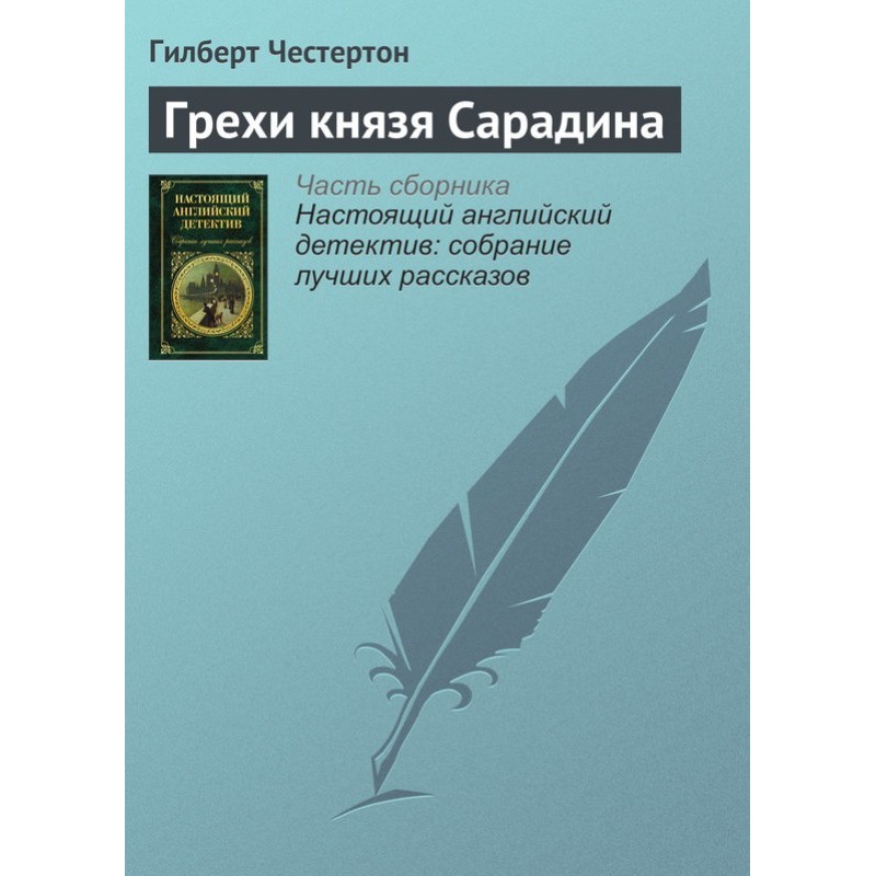 The Sins of Prince Saradin