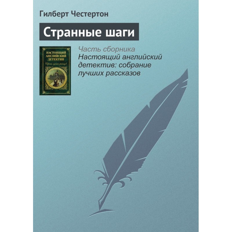 Странные шаги