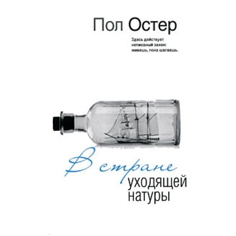 In the land of vanishing...