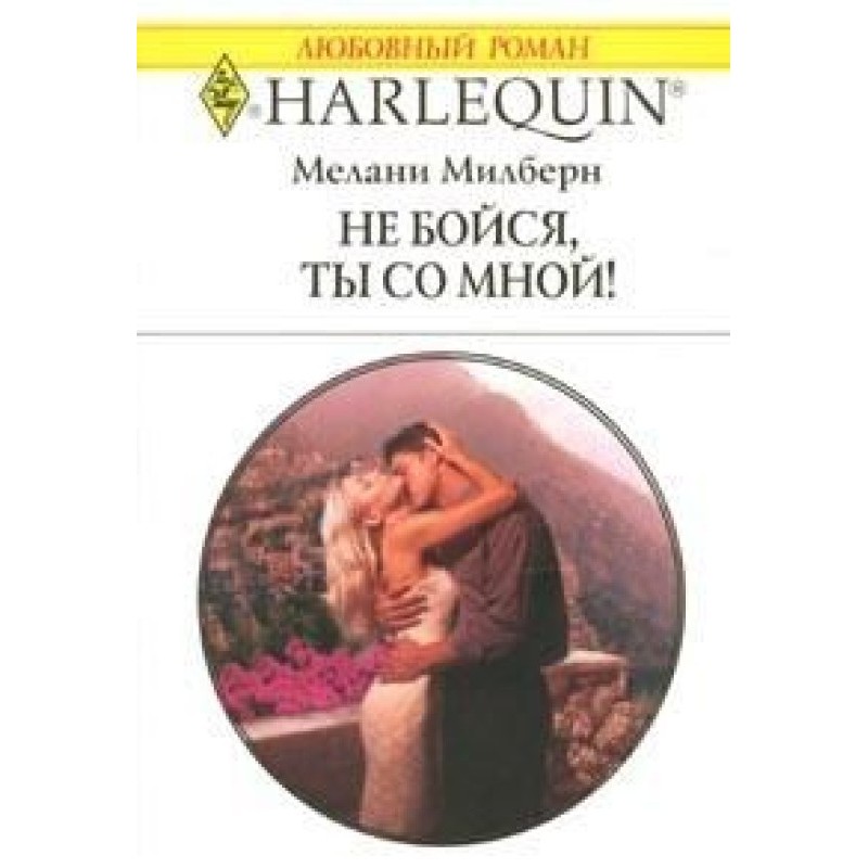 Don't be afraid, you are...