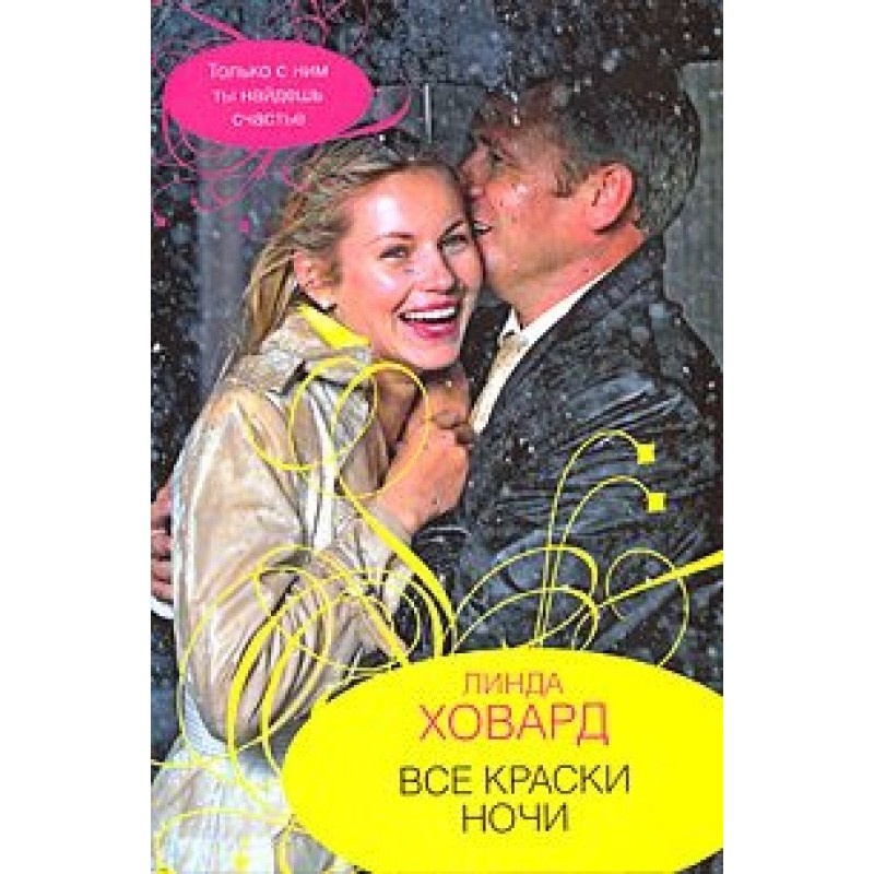 All the colors of the night